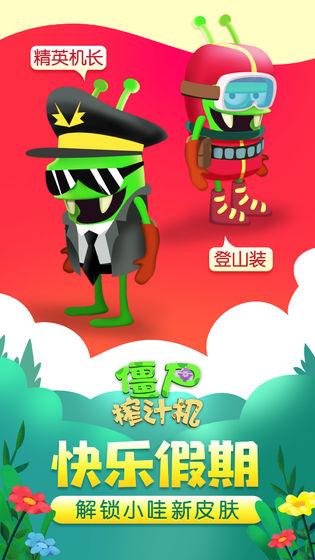僵尸榨汁機(jī)2019手游