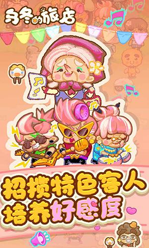 烏冬的旅店安卓版