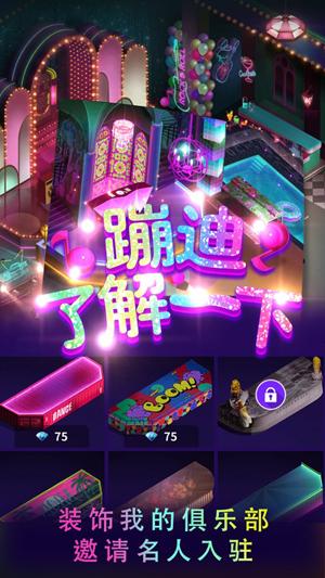 蹦迪了解一下手機版