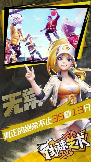 街球藝術公測版