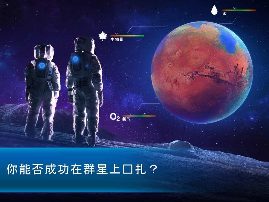 太空駐扎者最新版