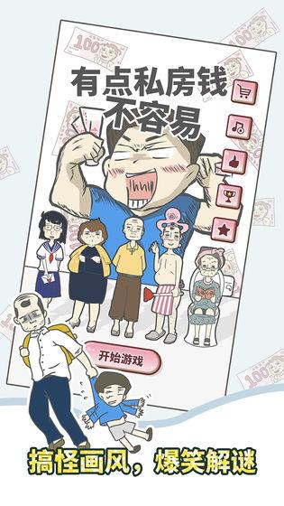 有點(diǎn)私房錢不容易