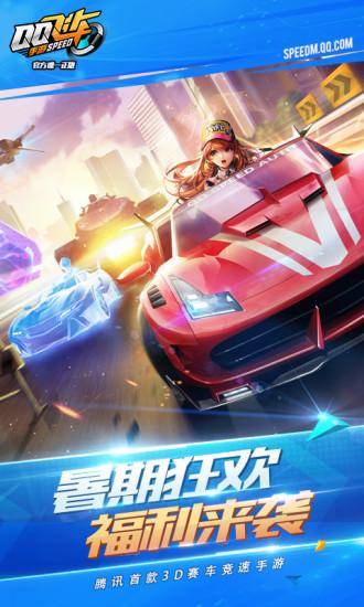 QQ飛車低配版