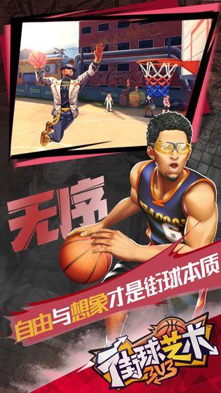街球藝術公測版