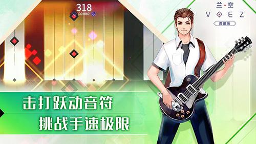 蘭空VOEZ典藏版v1.3