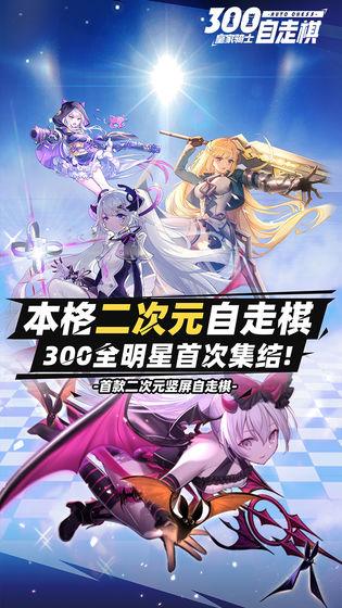 皇家騎士：300自走棋手游