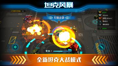 坦克風(fēng)暴