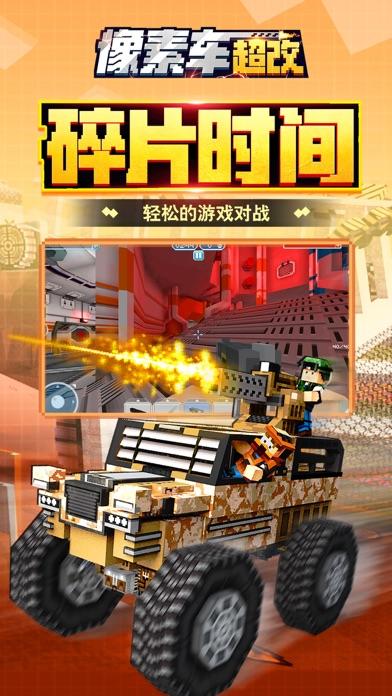 像素車：超改
