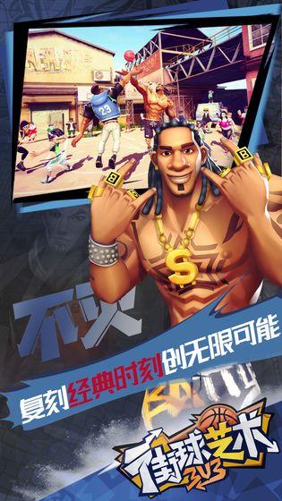 街球藝術公測版