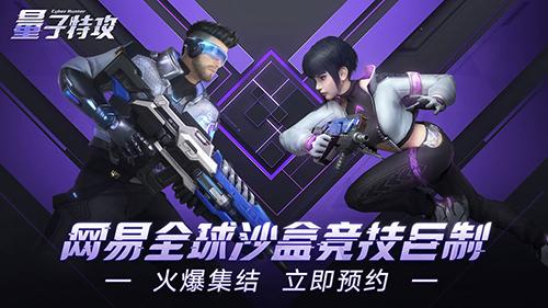 量子特攻
