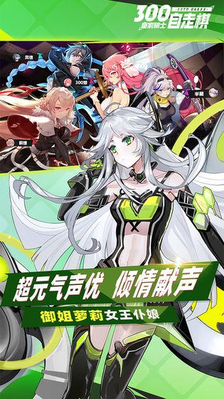 皇家騎士：300自走棋手游