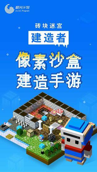 磚塊迷宮建造者手機(jī)app