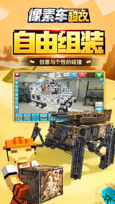 像素車：超改