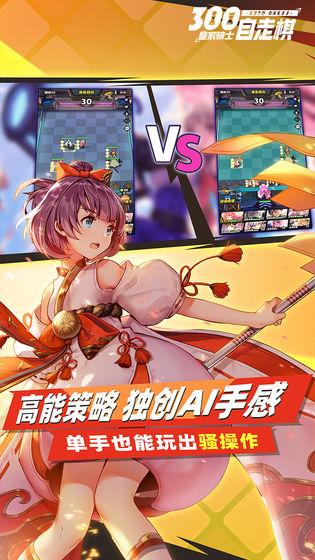皇家騎士：300自走棋手游