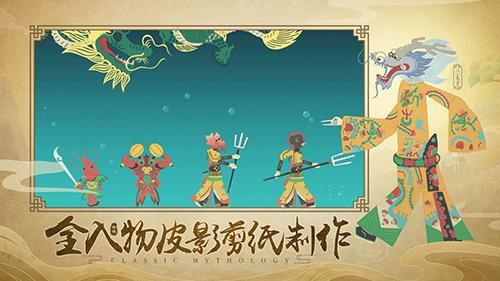 皮影：哪吒手機版