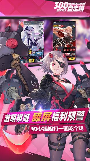 皇家騎士：300自走棋手游