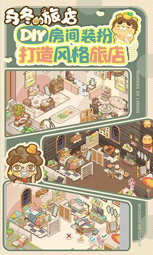 烏冬的旅店安卓版