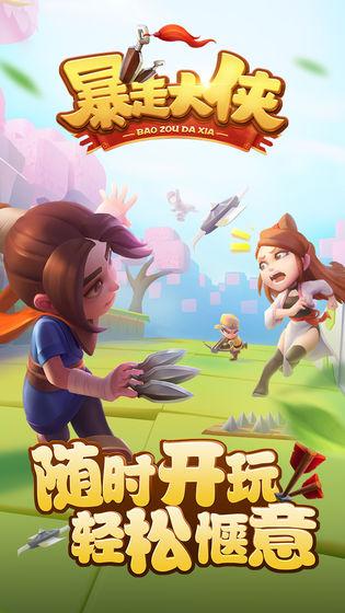 暴走大俠