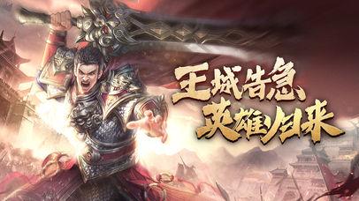王城英雄手游正式版