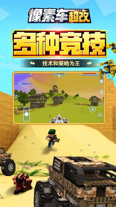 像素車：超改