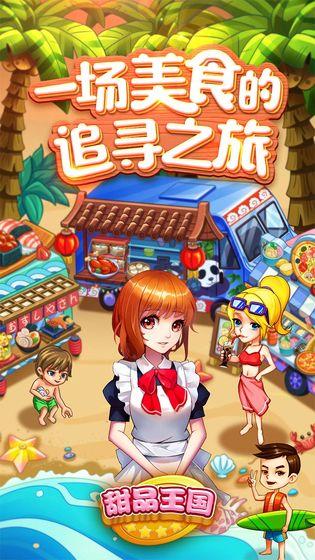 甜品王國(guó)歷險(xiǎn)記