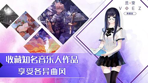 蘭空VOEZ典藏版v1.3