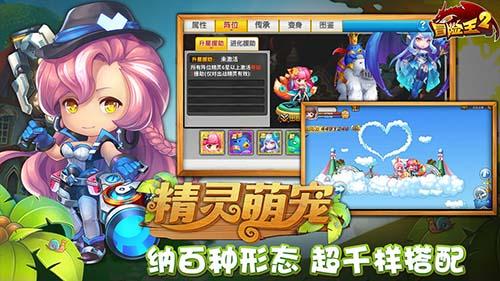 冒險王2