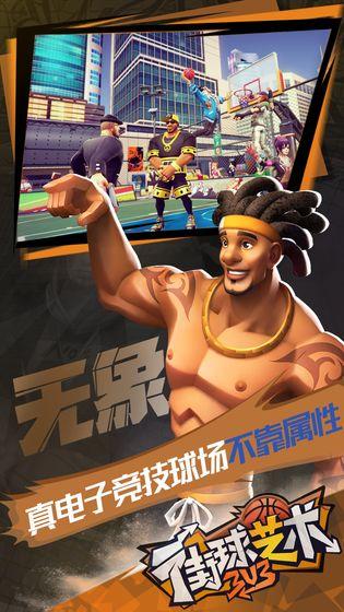 街球藝術公測版