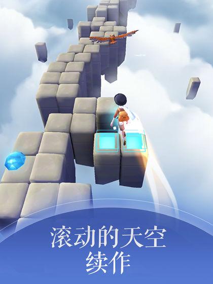 滾動(dòng)的天空2