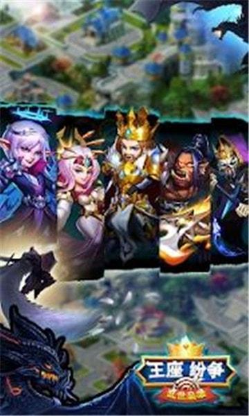 王座紛爭手機app