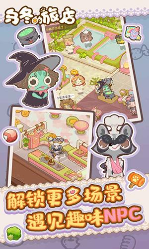 烏冬的旅店安卓版
