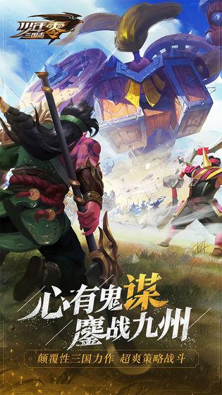少年三國(guó)志：零