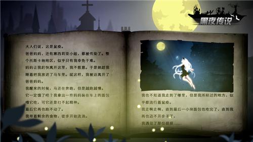黑夜傳說(shuō)最新版