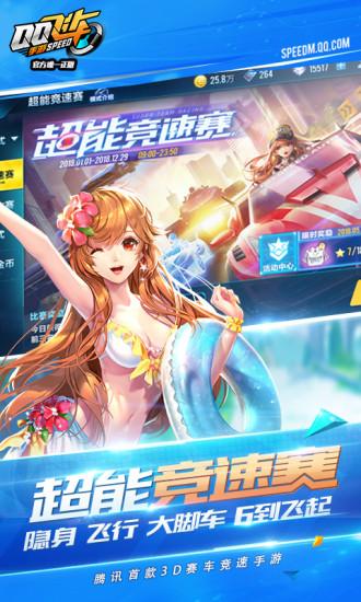 QQ飛車低配版