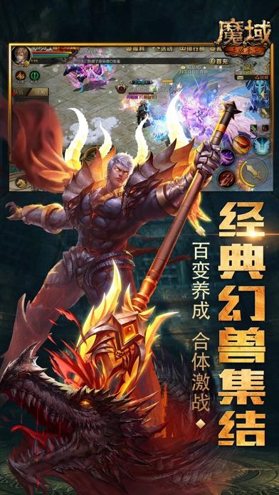 魔域手游