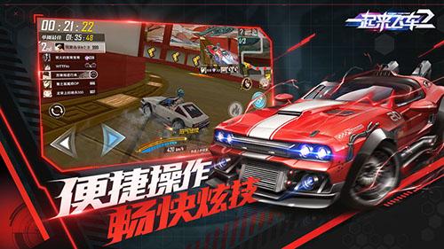 一起來飛車2