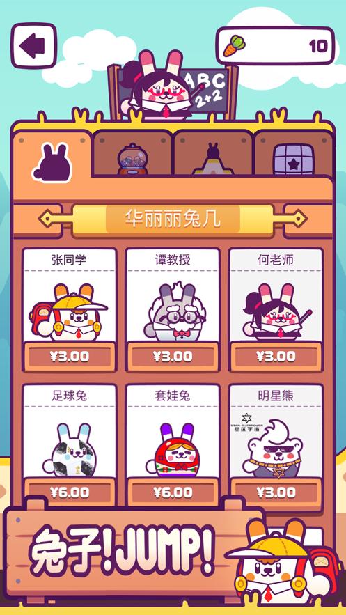 兔子！Jump！