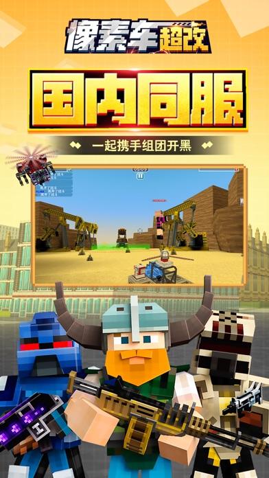 像素車：超改