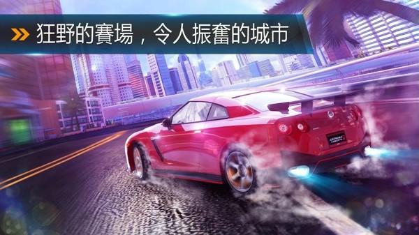 狂野飆車8中文版