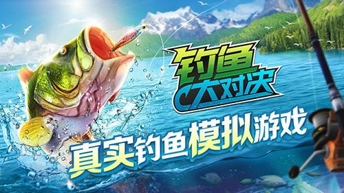 釣魚大對決2019