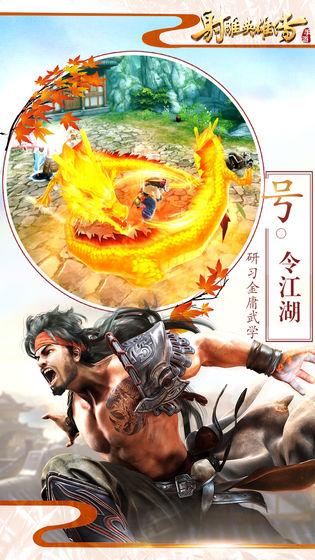 射雕英雄傳安卓手機app