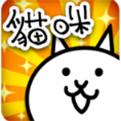 貓咪大戰(zhàn)爭(zhēng)
