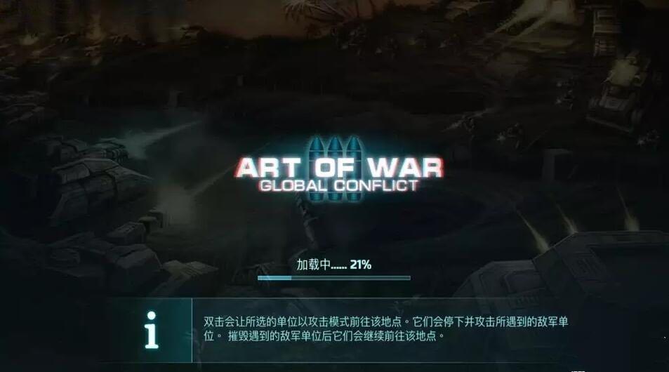 戰(zhàn)爭藝術3全球沖突最新版