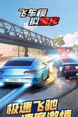 飛車(chē)模擬漂移