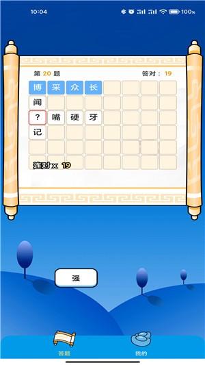 成語(yǔ)萬(wàn)花筒