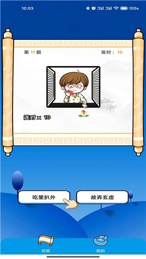 成語(yǔ)萬(wàn)花筒