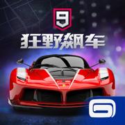 狂野飆車9：競(jìng)速傳奇