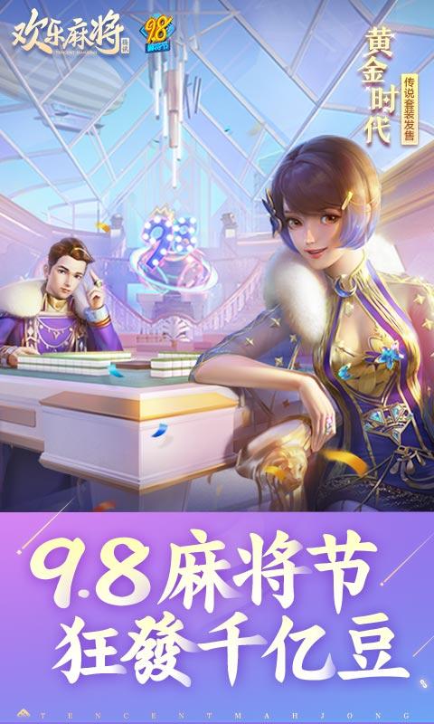 歡樂(lè)麻將全集