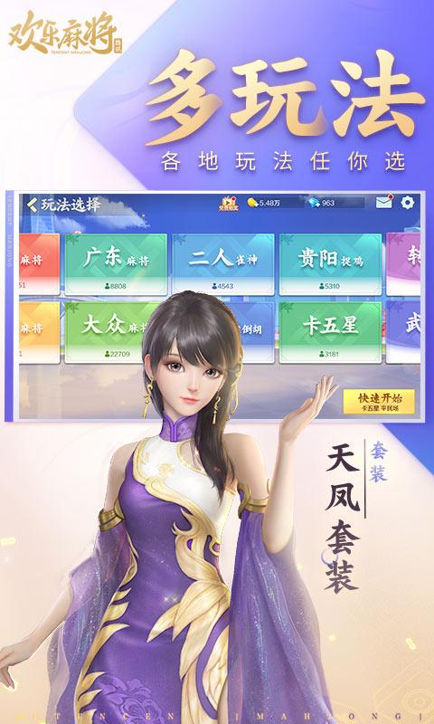 歡樂(lè)麻將全集