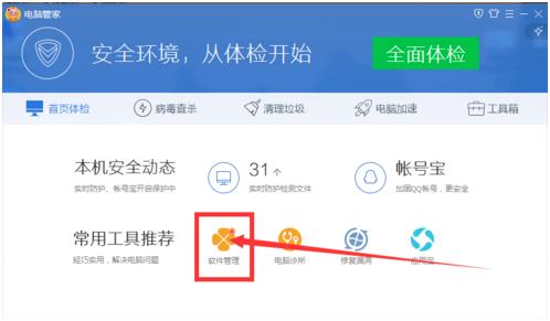 電腦軟件怎么下載？